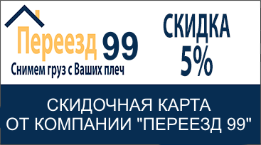 Скидка 5% на грузчиков в Наро-Фоминске